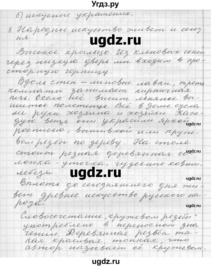 ГДЗ (Решебник к учебнику 2020) по русскому языку 6 класс М.Т. Баранов / упражнение / 226(продолжение 2)