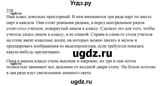 ГДЗ (Решебник к учебнику 2020) по русскому языку 6 класс М.Т. Баранов / упражнение / 228