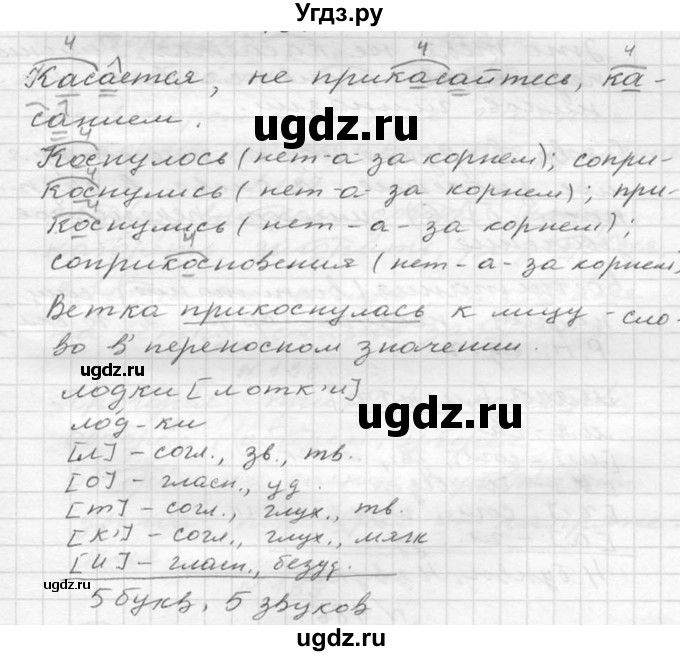 ГДЗ (Решебник к учебнику 2020) по русскому языку 6 класс М.Т. Баранов / упражнение / 229