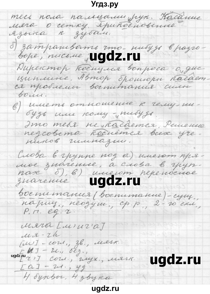 ГДЗ (Решебник к учебнику 2020) по русскому языку 6 класс М.Т. Баранов / упражнение / 230(продолжение 2)