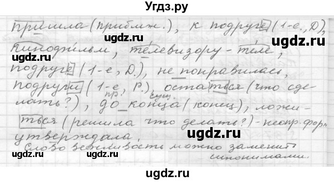 ГДЗ (Решебник к учебнику 2020) по русскому языку 6 класс М.Т. Баранов / упражнение / 234(продолжение 2)