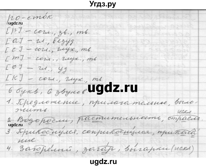 ГДЗ (Решебник к учебнику 2020) по русскому языку 6 класс М.Т. Баранов / упражнение / 236(продолжение 2)