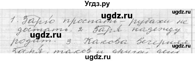 ГДЗ (Решебник к учебнику 2020) по русскому языку 6 класс М.Т. Баранов / упражнение / 237