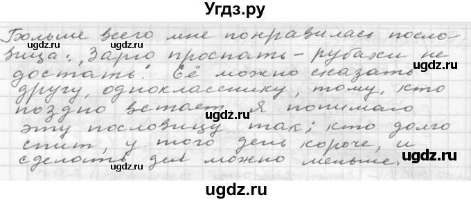 ГДЗ (Решебник к учебнику 2020) по русскому языку 6 класс М.Т. Баранов / упражнение / 237(продолжение 2)