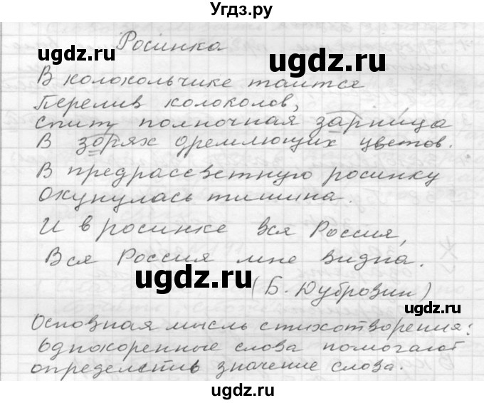 ГДЗ (Решебник к учебнику 2020) по русскому языку 6 класс М.Т. Баранов / упражнение / 238