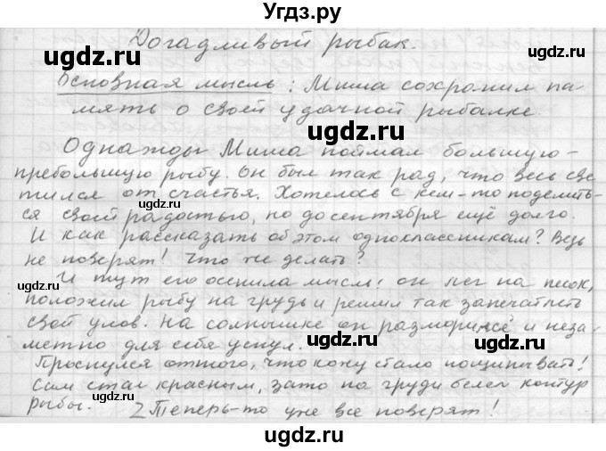 ГДЗ (Решебник к учебнику 2020) по русскому языку 6 класс М.Т. Баранов / упражнение / 241