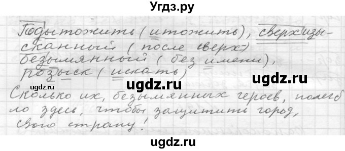 ГДЗ (Решебник к учебнику 2020) по русскому языку 6 класс М.Т. Баранов / упражнение / 242