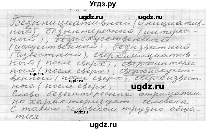 ГДЗ (Решебник к учебнику 2020) по русскому языку 6 класс М.Т. Баранов / упражнение / 243