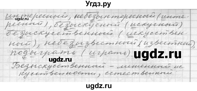 ГДЗ (Решебник к учебнику 2020) по русскому языку 6 класс М.Т. Баранов / упражнение / 244(продолжение 2)