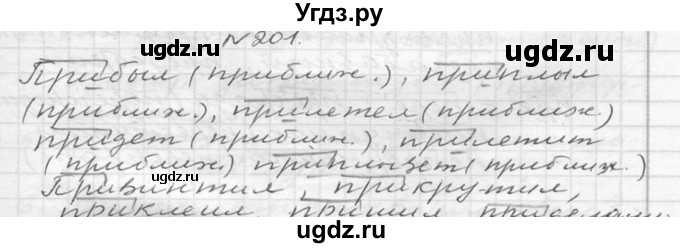 ГДЗ (Решебник к учебнику 2020) по русскому языку 6 класс М.Т. Баранов / упражнение / 246