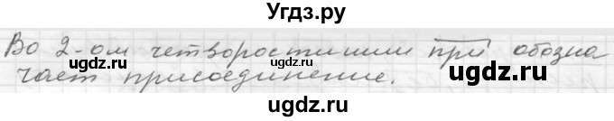 ГДЗ (Решебник к учебнику 2020) по русскому языку 6 класс М.Т. Баранов / упражнение / 246(продолжение 2)