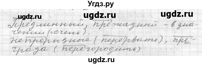 ГДЗ (Решебник к учебнику 2020) по русскому языку 6 класс М.Т. Баранов / упражнение / 247