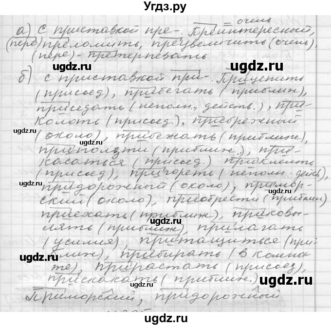 ГДЗ (Решебник к учебнику 2020) по русскому языку 6 класс М.Т. Баранов / упражнение / 249