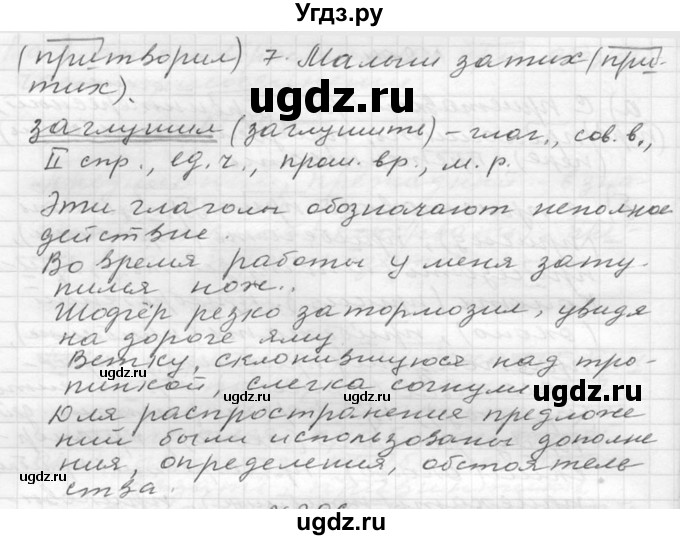 ГДЗ (Решебник к учебнику 2020) по русскому языку 6 класс М.Т. Баранов / упражнение / 250(продолжение 2)