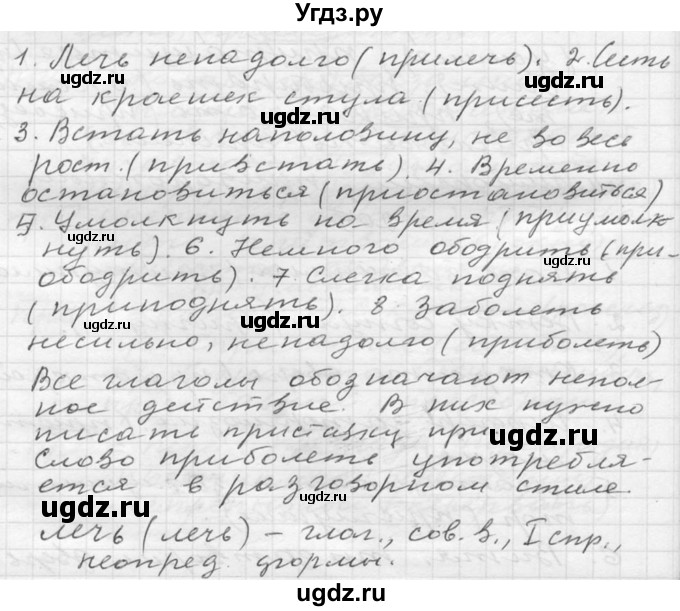 ГДЗ (Решебник к учебнику 2020) по русскому языку 6 класс М.Т. Баранов / упражнение / 251
