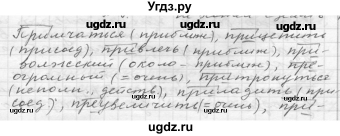 ГДЗ (Решебник к учебнику 2020) по русскому языку 6 класс М.Т. Баранов / упражнение / 254