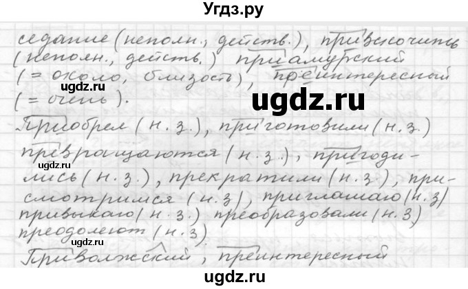ГДЗ (Решебник к учебнику 2020) по русскому языку 6 класс М.Т. Баранов / упражнение / 254(продолжение 2)