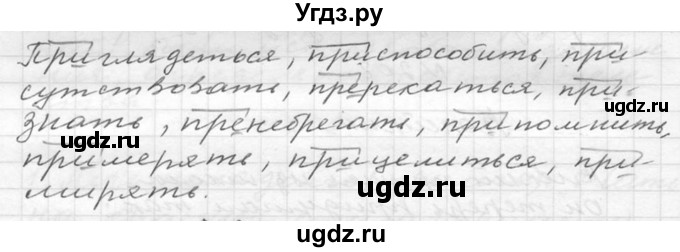 ГДЗ (Решебник к учебнику 2020) по русскому языку 6 класс М.Т. Баранов / упражнение / 255