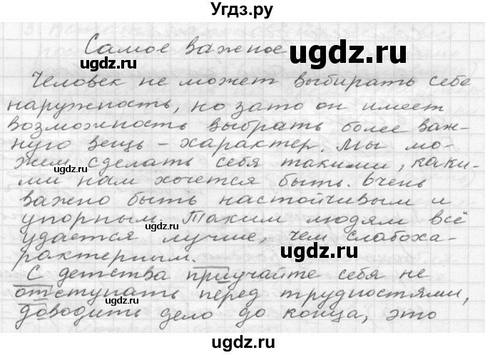 ГДЗ (Решебник к учебнику 2020) по русскому языку 6 класс М.Т. Баранов / упражнение / 256