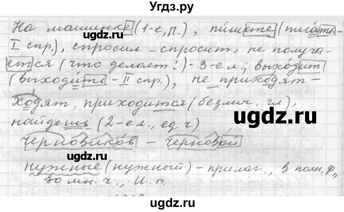 ГДЗ (Решебник к учебнику 2020) по русскому языку 6 класс М.Т. Баранов / упражнение / 257(продолжение 2)
