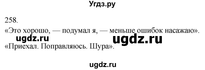 ГДЗ (Решебник к учебнику 2020) по русскому языку 6 класс М.Т. Баранов / упражнение / 258