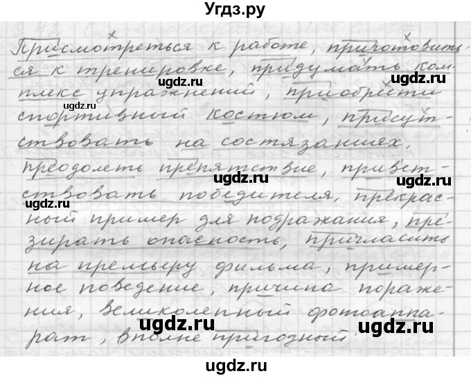 ГДЗ (Решебник к учебнику 2020) по русскому языку 6 класс М.Т. Баранов / упражнение / 259