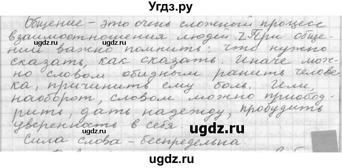 ГДЗ (Решебник к учебнику 2020) по русскому языку 6 класс М.Т. Баранов / упражнение / 26