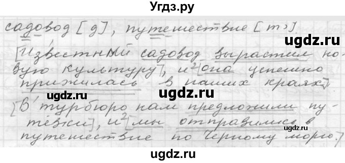 ГДЗ (Решебник к учебнику 2020) по русскому языку 6 класс М.Т. Баранов / упражнение / 260(продолжение 2)