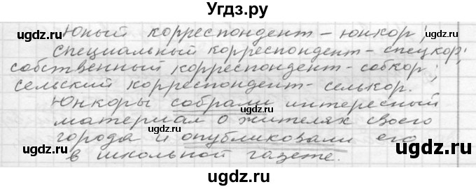 ГДЗ (Решебник к учебнику 2020) по русскому языку 6 класс М.Т. Баранов / упражнение / 264