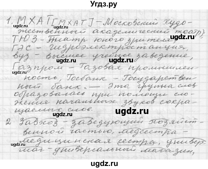 ГДЗ (Решебник к учебнику 2020) по русскому языку 6 класс М.Т. Баранов / упражнение / 266