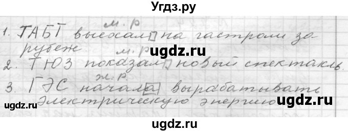 ГДЗ (Решебник к учебнику 2020) по русскому языку 6 класс М.Т. Баранов / упражнение / 267