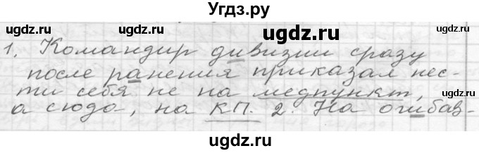 ГДЗ (Решебник к учебнику 2020) по русскому языку 6 класс М.Т. Баранов / упражнение / 268