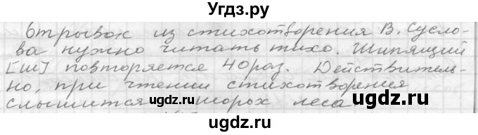 ГДЗ (Решебник к учебнику 2020) по русскому языку 6 класс М.Т. Баранов / упражнение / 27
