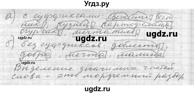 ГДЗ (Решебник к учебнику 2020) по русскому языку 6 класс М.Т. Баранов / упражнение / 271