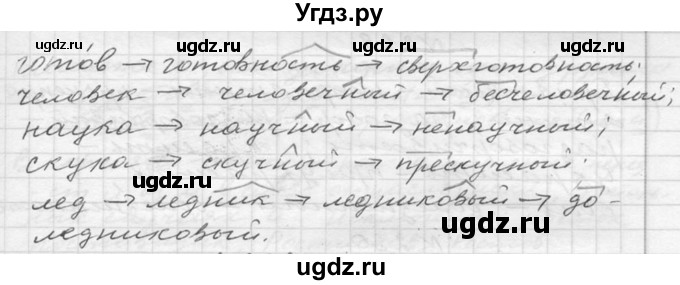 ГДЗ (Решебник к учебнику 2020) по русскому языку 6 класс М.Т. Баранов / упражнение / 272(продолжение 2)