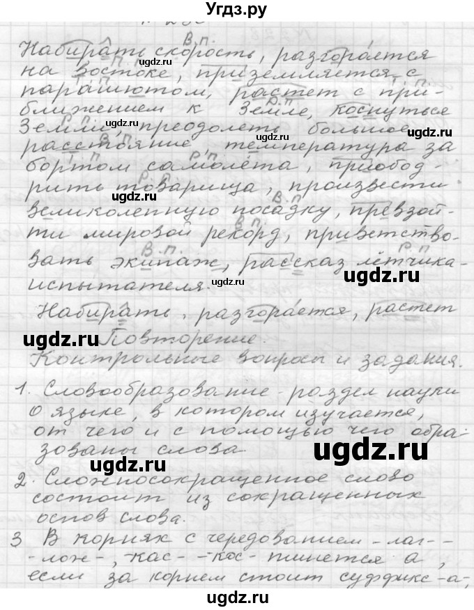 ГДЗ (Решебник к учебнику 2020) по русскому языку 6 класс М.Т. Баранов / упражнение / 275