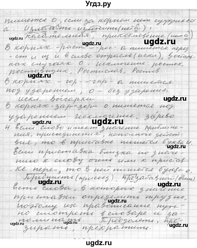 ГДЗ (Решебник к учебнику 2020) по русскому языку 6 класс М.Т. Баранов / упражнение / 275(продолжение 2)