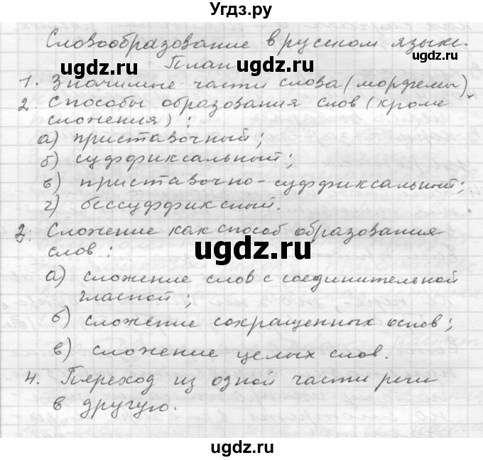 ГДЗ (Решебник к учебнику 2020) по русскому языку 6 класс М.Т. Баранов / упражнение / 278