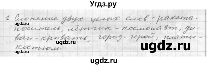 ГДЗ (Решебник к учебнику 2020) по русскому языку 6 класс М.Т. Баранов / упражнение / 279
