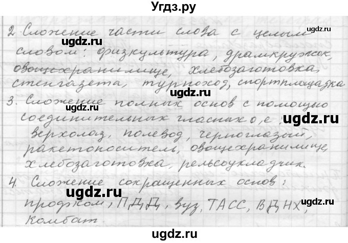 ГДЗ (Решебник к учебнику 2020) по русскому языку 6 класс М.Т. Баранов / упражнение / 279(продолжение 2)