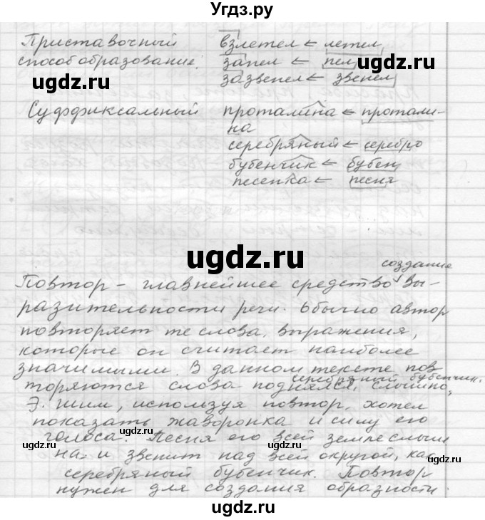 ГДЗ (Решебник к учебнику 2020) по русскому языку 6 класс М.Т. Баранов / упражнение / 282