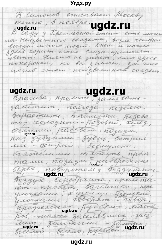 ГДЗ (Решебник к учебнику 2020) по русскому языку 6 класс М.Т. Баранов / упражнение / 283