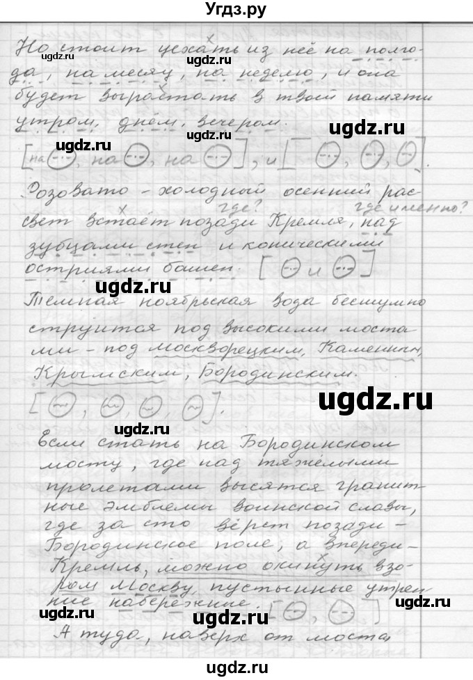 ГДЗ (Решебник к учебнику 2020) по русскому языку 6 класс М.Т. Баранов / упражнение / 283(продолжение 2)
