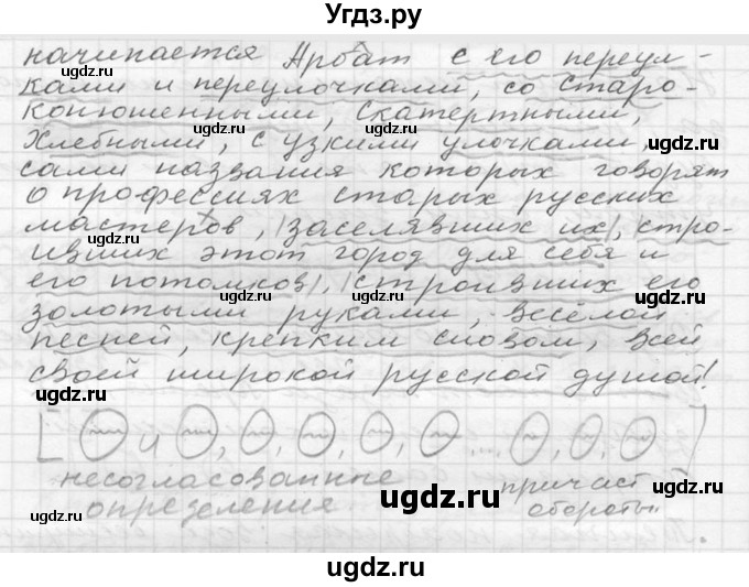 ГДЗ (Решебник к учебнику 2020) по русскому языку 6 класс М.Т. Баранов / упражнение / 283(продолжение 3)