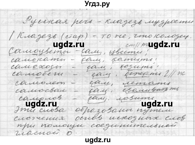 ГДЗ (Решебник к учебнику 2020) по русскому языку 6 класс М.Т. Баранов / упражнение / 285