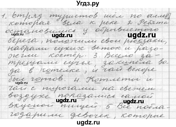 ГДЗ (Решебник к учебнику 2020) по русскому языку 6 класс М.Т. Баранов / упражнение / 286