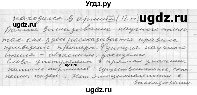 ГДЗ (Решебник к учебнику 2020) по русскому языку 6 класс М.Т. Баранов / упражнение / 290(продолжение 2)