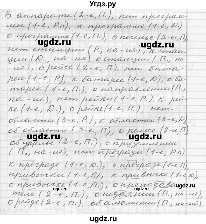 ГДЗ (Решебник к учебнику 2020) по русскому языку 6 класс М.Т. Баранов / упражнение / 291