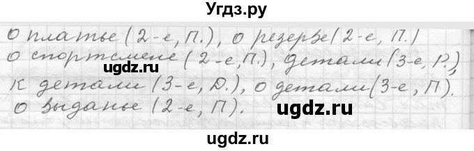 ГДЗ (Решебник к учебнику 2020) по русскому языку 6 класс М.Т. Баранов / упражнение / 291(продолжение 2)