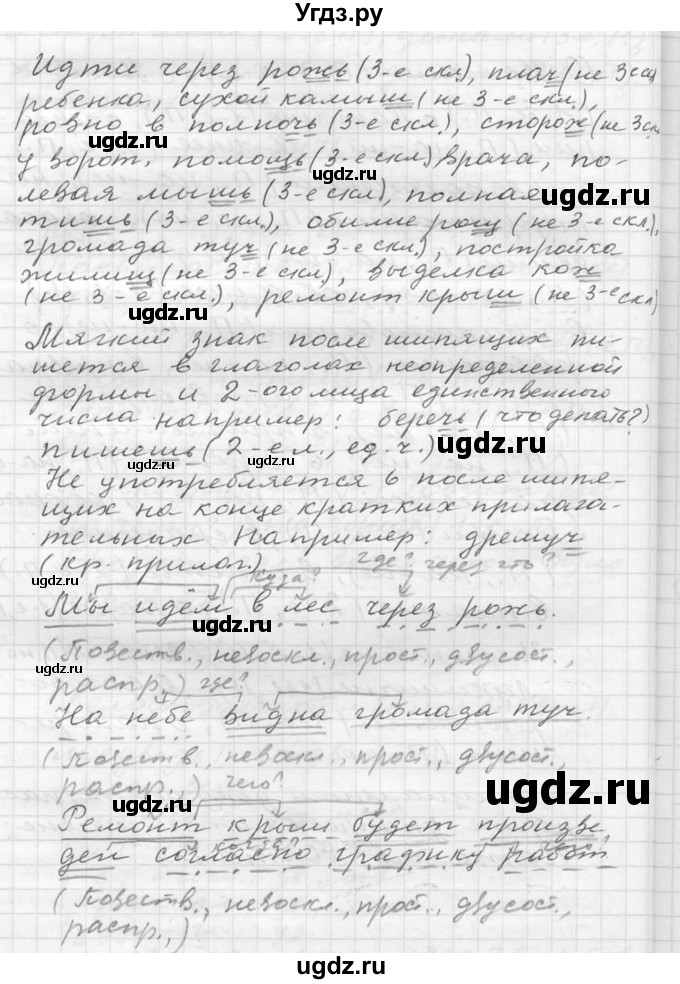 ГДЗ (Решебник к учебнику 2020) по русскому языку 6 класс М.Т. Баранов / упражнение / 293